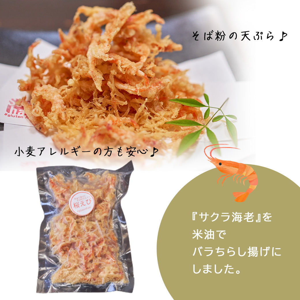 米油で揚げたそば粉の天ぷらシリーズ桜エビかき揚げ