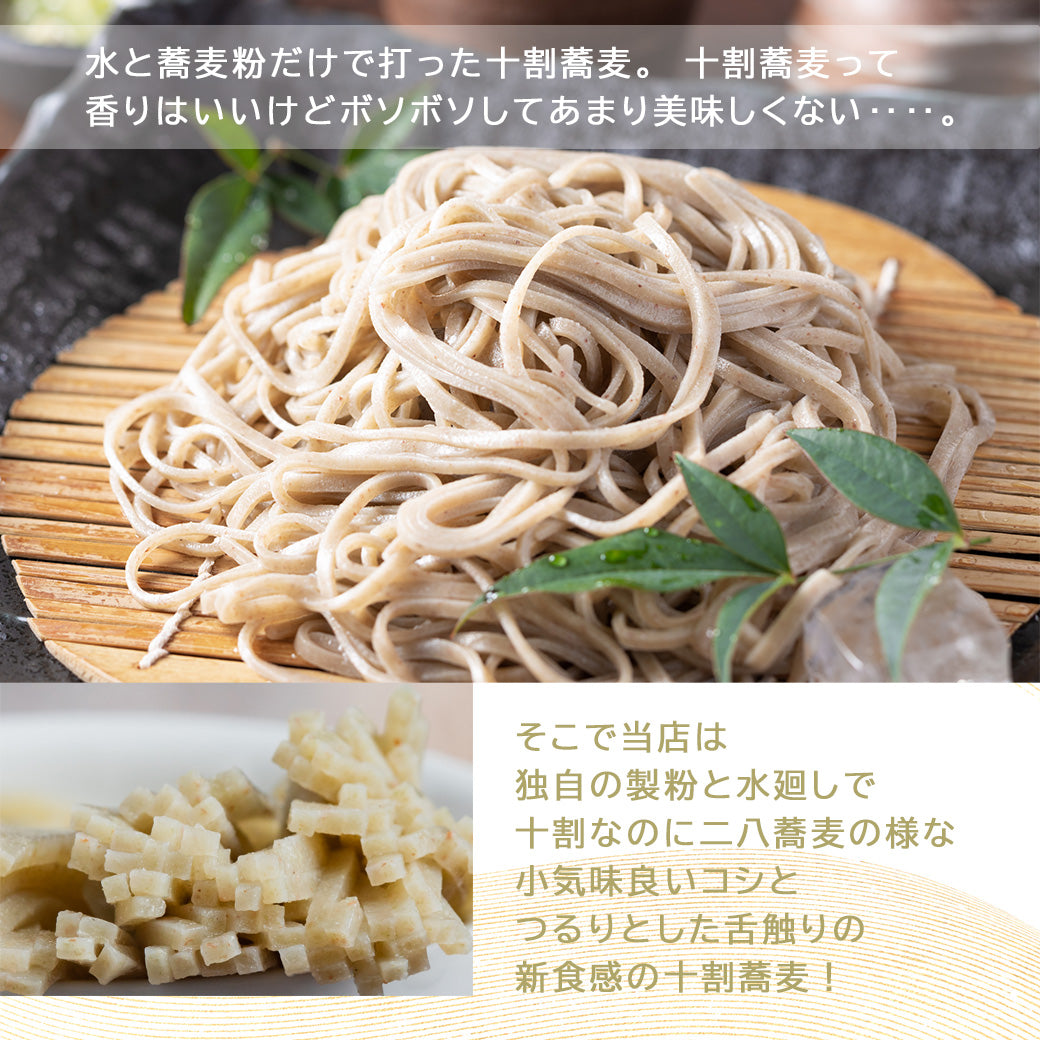 十割蕎麦120g×5食セット（温又は冷つゆ付き）